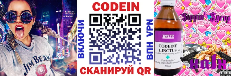 как найти закладки  Высоцк  Кодеин напиток Lean (лин) 